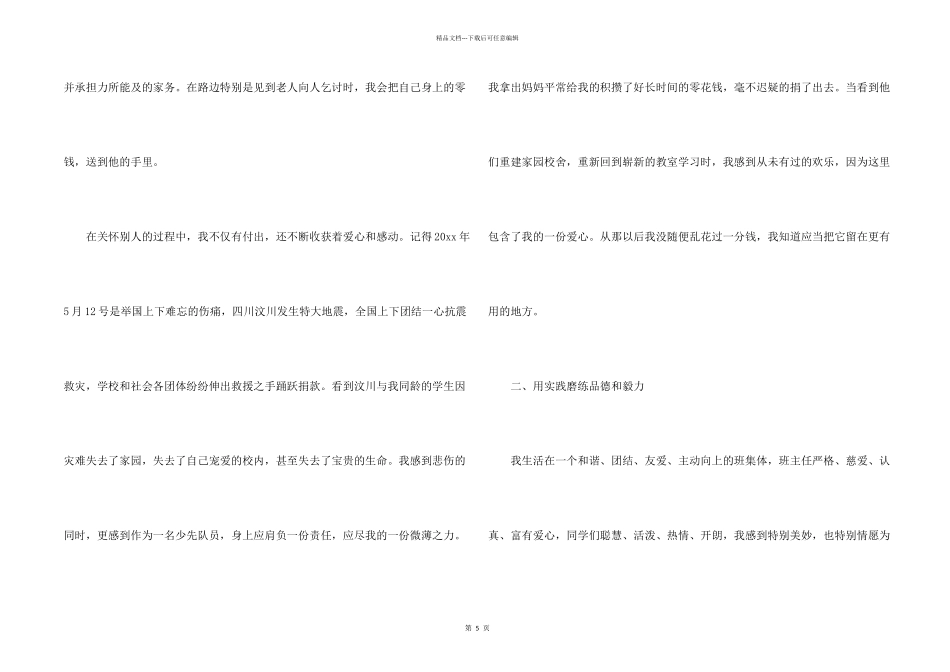 新学期自我介绍集锦5篇_第2页
