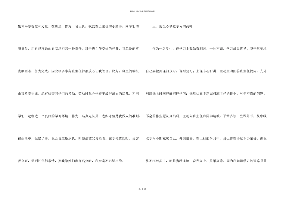 新学期自我介绍集锦5篇_第3页