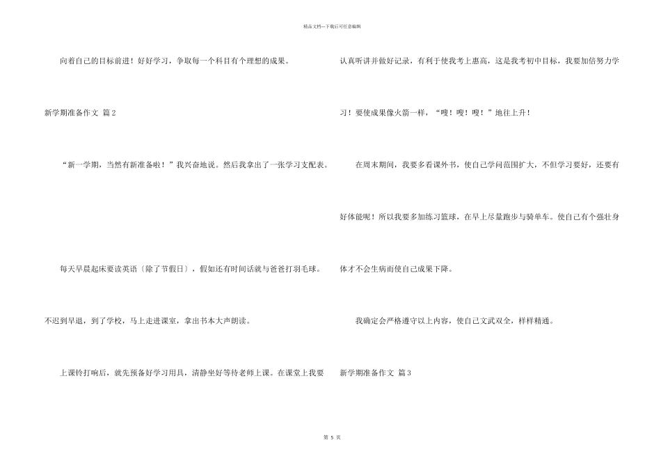 新学期计划7篇_第2页