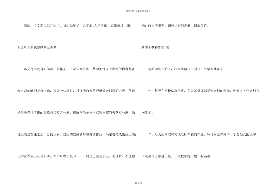 新学期计划7篇_第3页