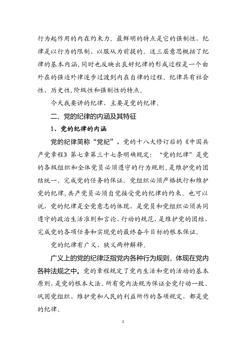 增强纪律观念--做遵规守纪模范_第2页