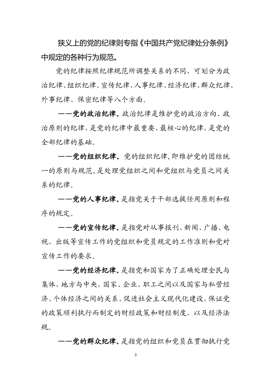 增强纪律观念--做遵规守纪模范_第3页