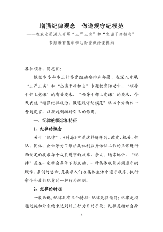 增强纪律观念--做遵规守纪模范