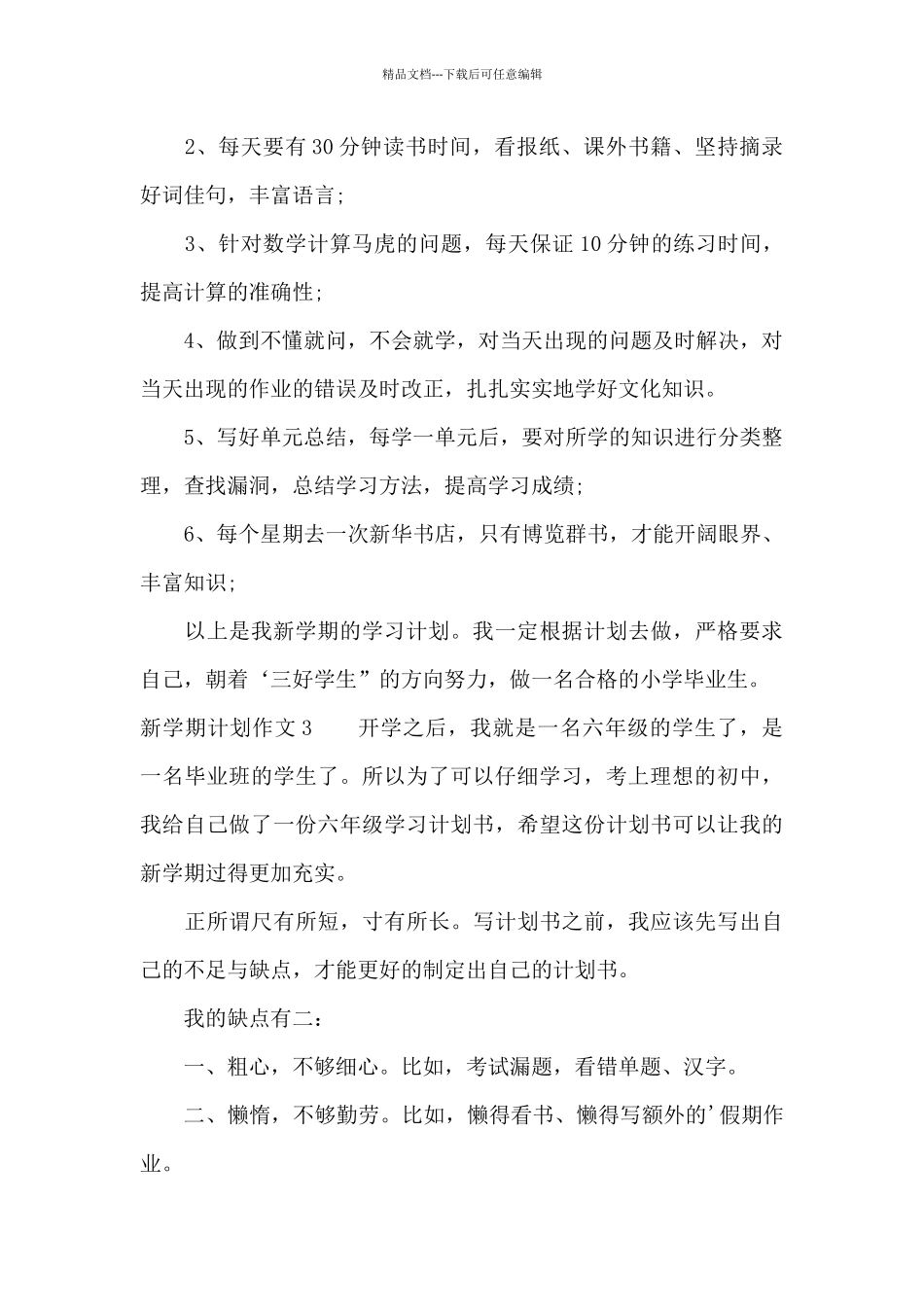 新学期计划作文集合15篇_第2页