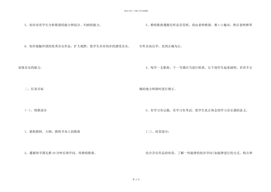 新学期音乐教学计划_第2页