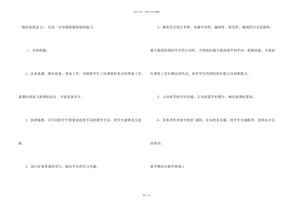 新学期音乐教学计划_第3页