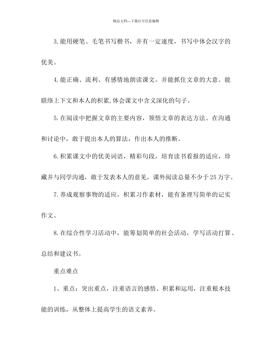 新学期语文教学工作参考计划范文_第2页