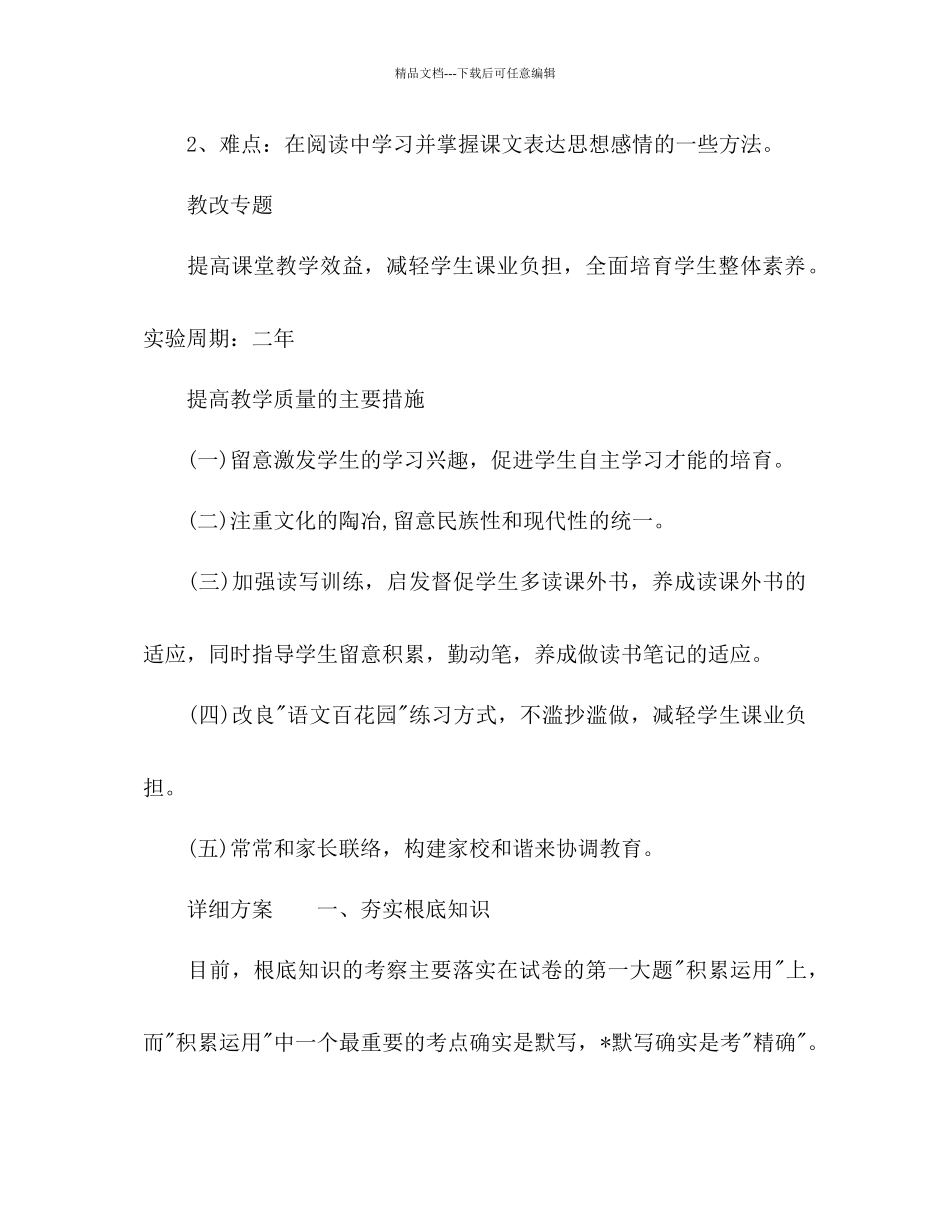 新学期语文教学工作参考计划范文_第3页