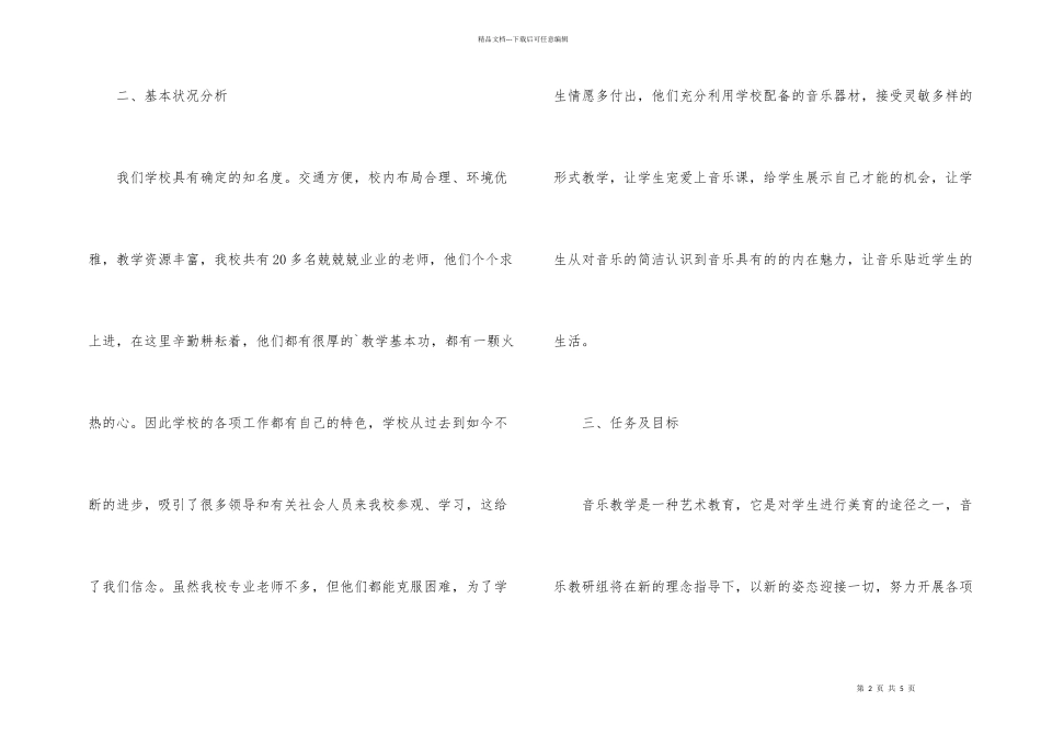 新学期音乐教研工作计划_第2页