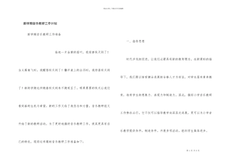 新学期音乐教研工作计划