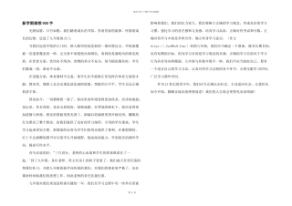新学期遐想900字
