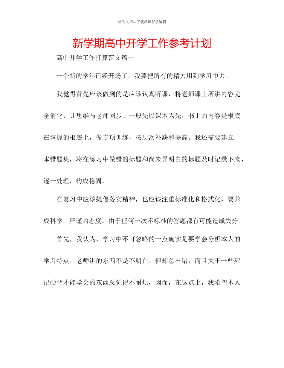 新学期高中开学工作参考计划_第1页