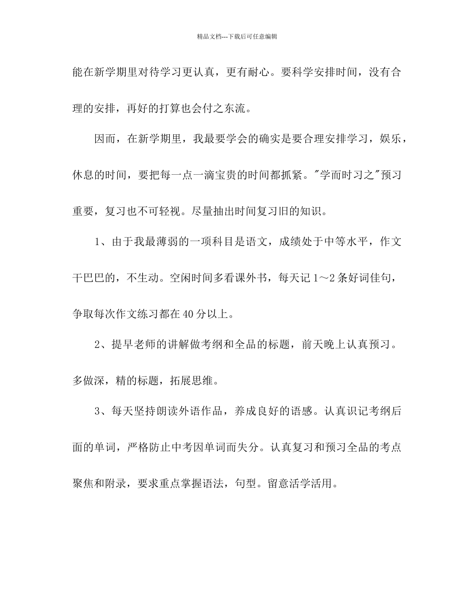 新学期高中开学工作参考计划_第2页