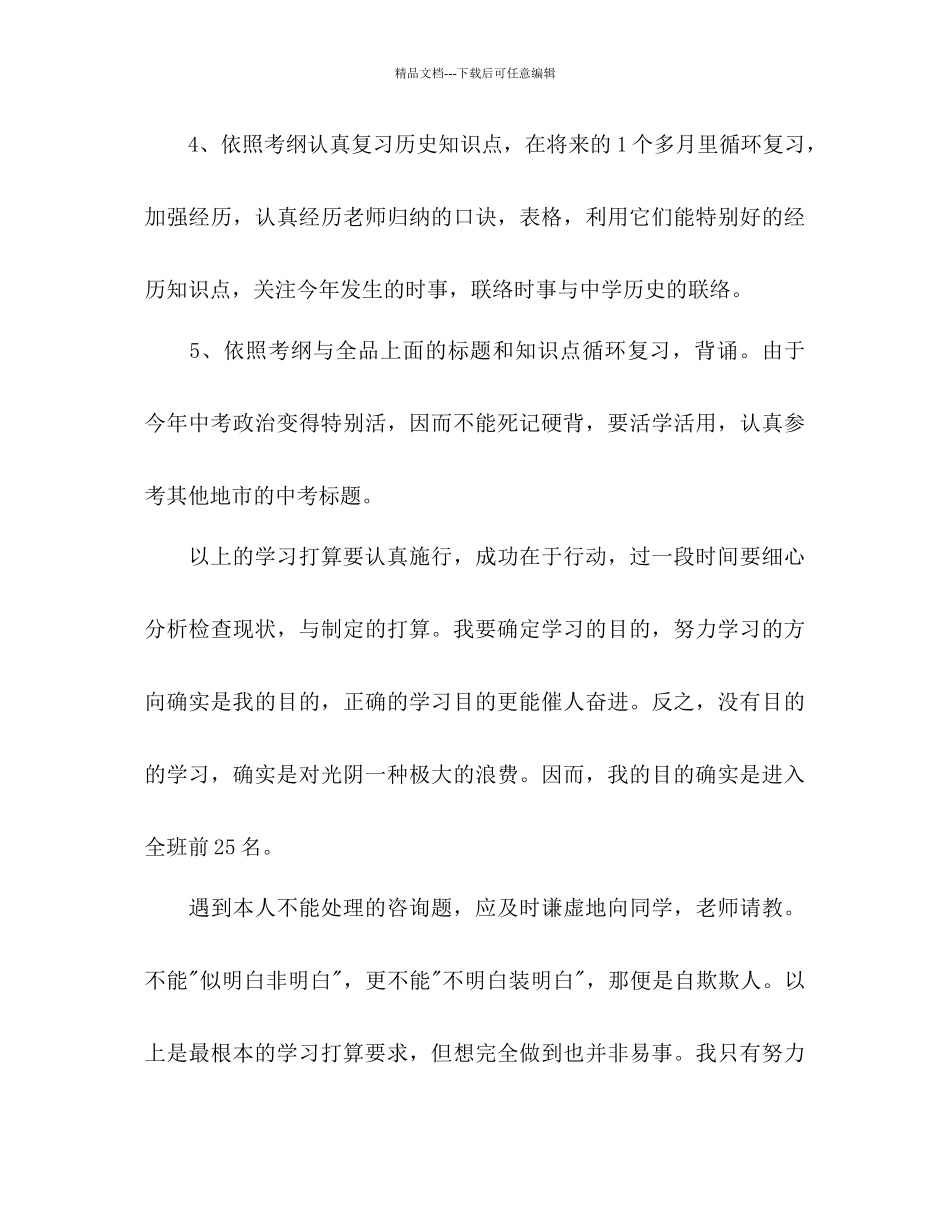 新学期高中开学工作参考计划_第3页