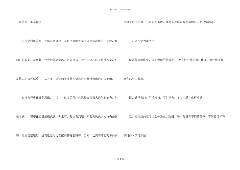 新学期高三学习计划总结_第2页