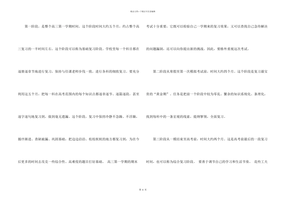新学期高三学习计划总结_第3页