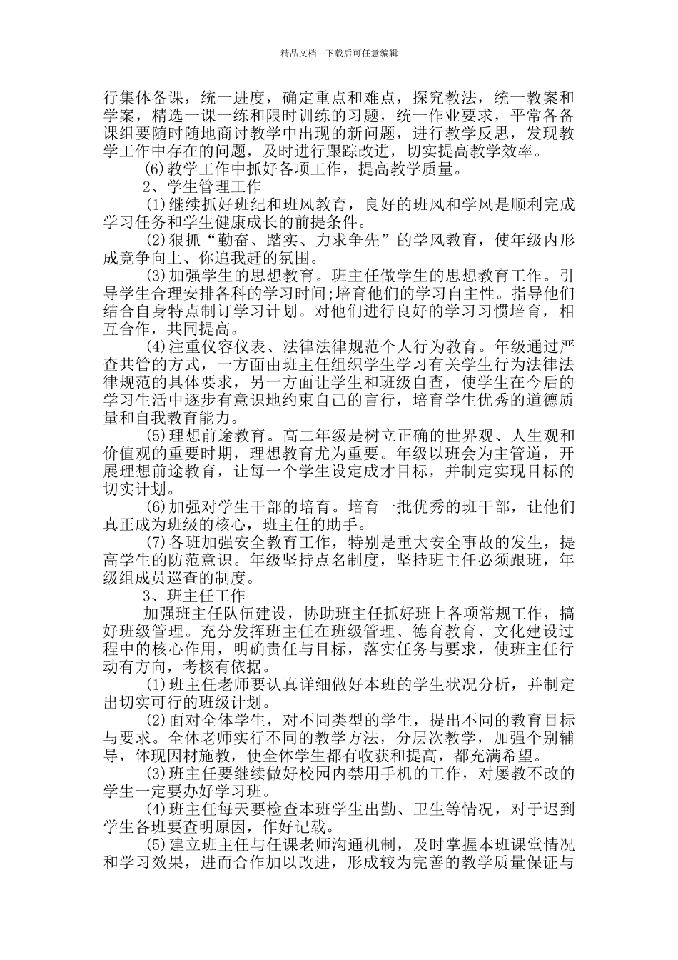 新学期高三年级组长工作计划五篇范文_第2页