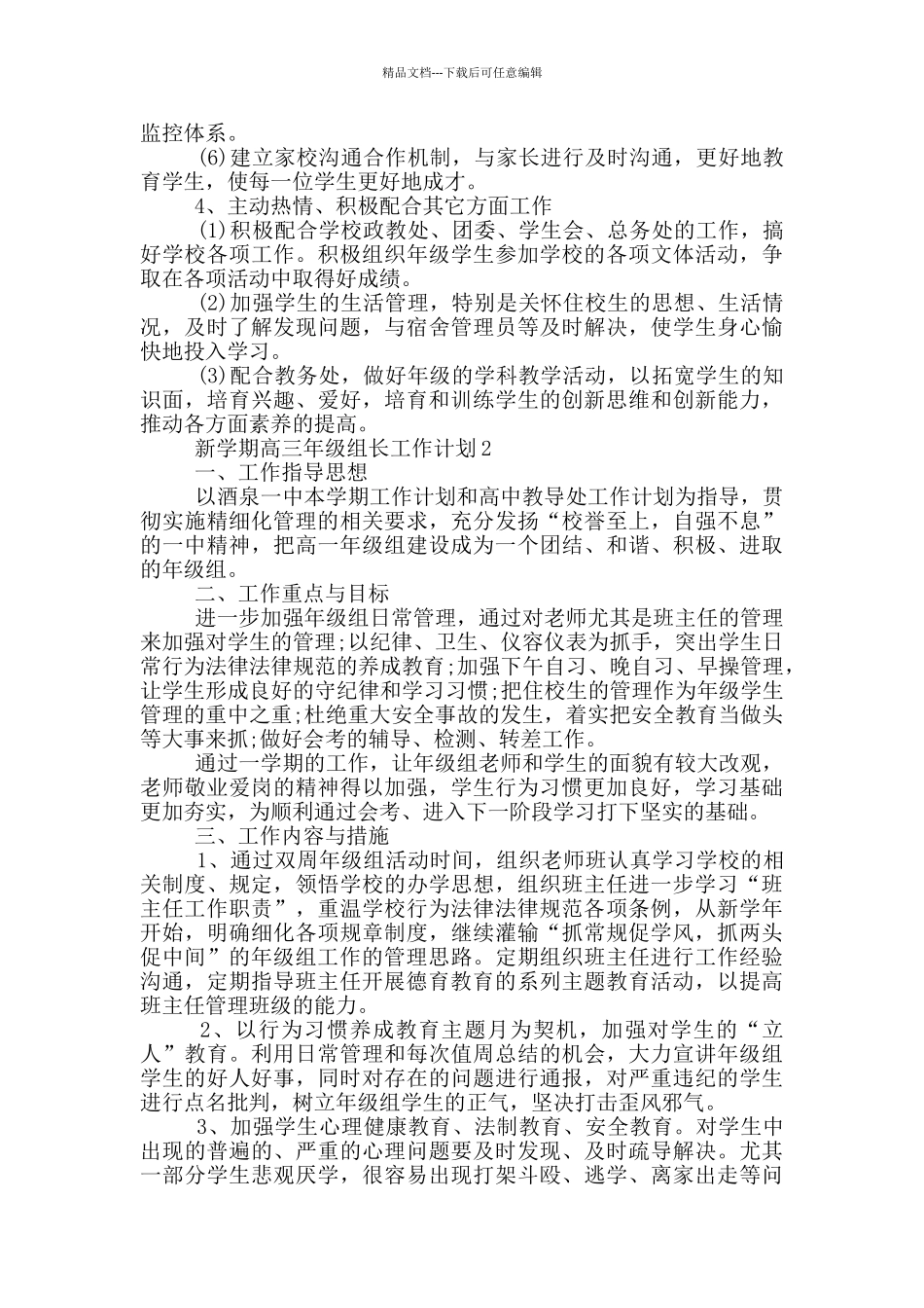 新学期高三年级组长工作计划五篇范文_第3页