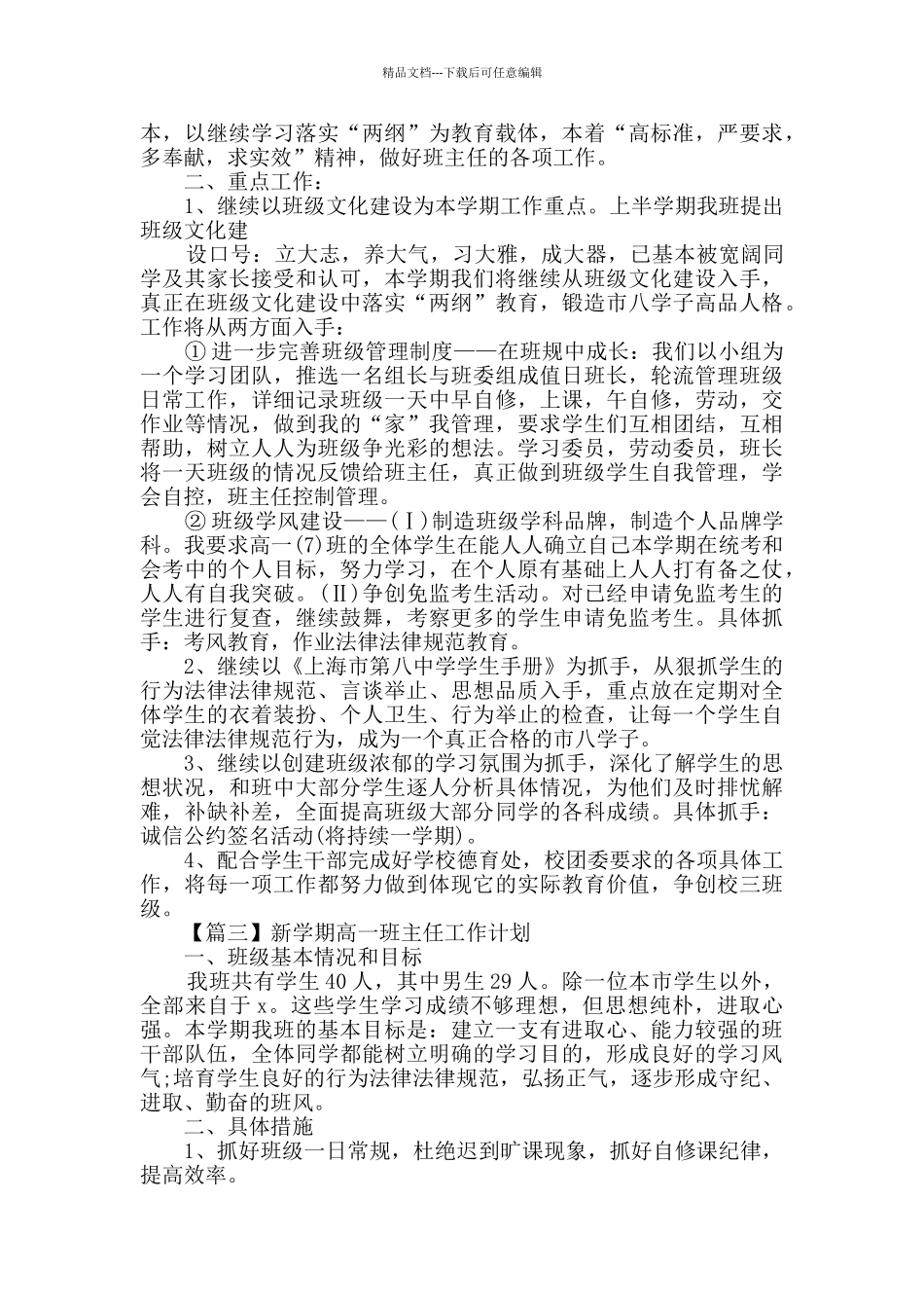 新学期高一班主任工作计划范文2024_第3页