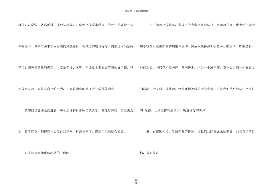 新学期，新打算学习计划_第2页