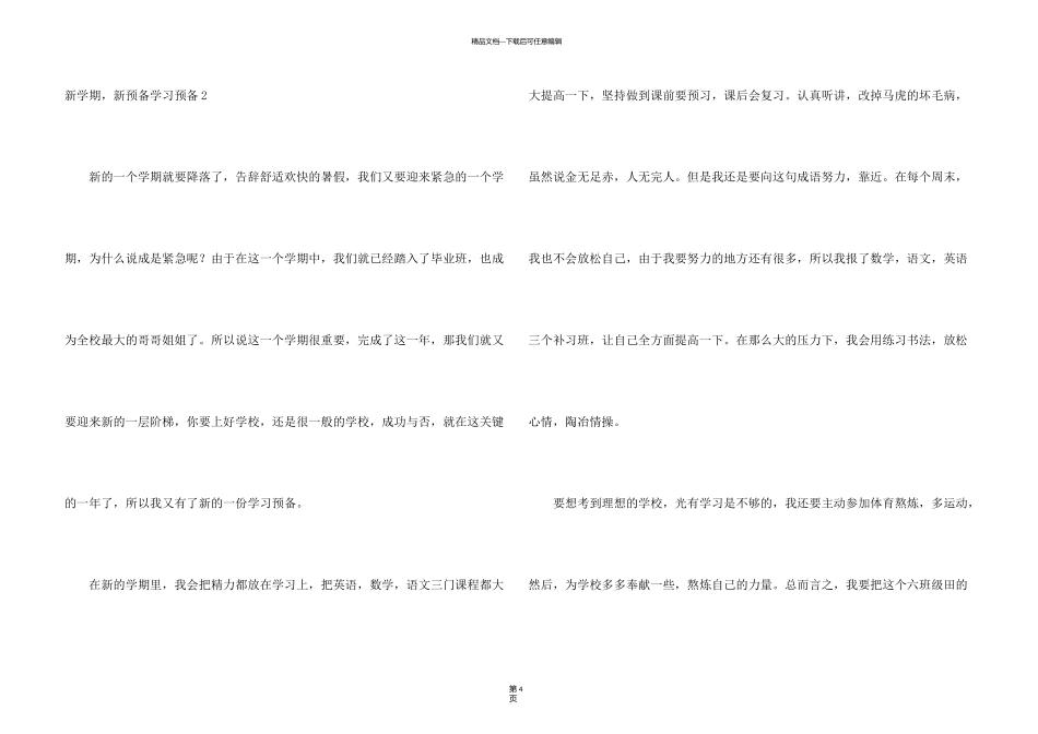 新学期，新打算学习计划_第3页