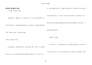新学期，新打算学习计划