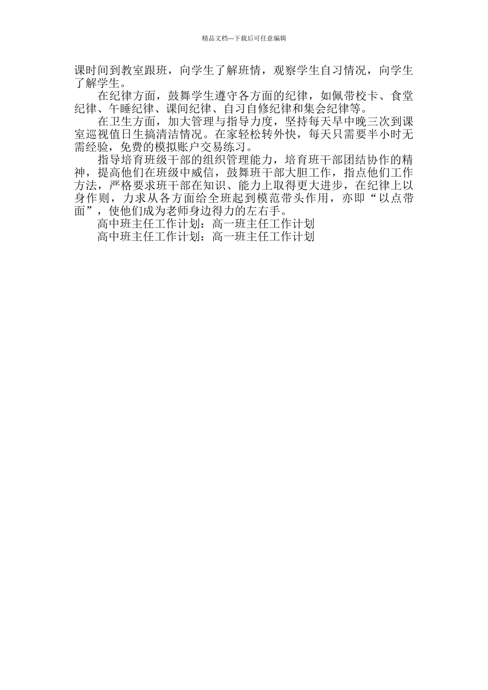 新学期高一实习班主任工作计划_第2页