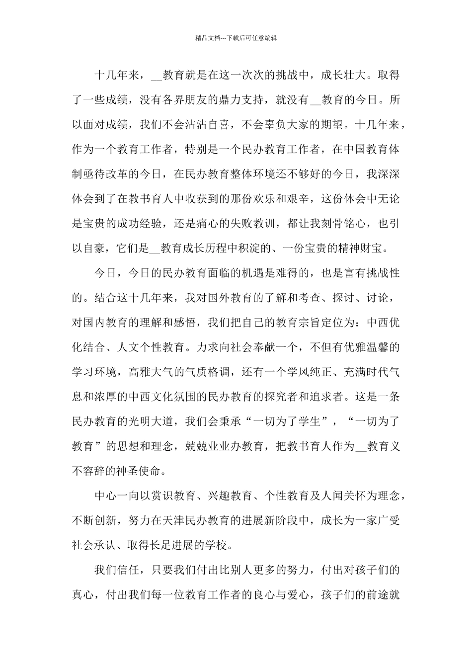 新学校开业致辞简单范例五篇_第2页