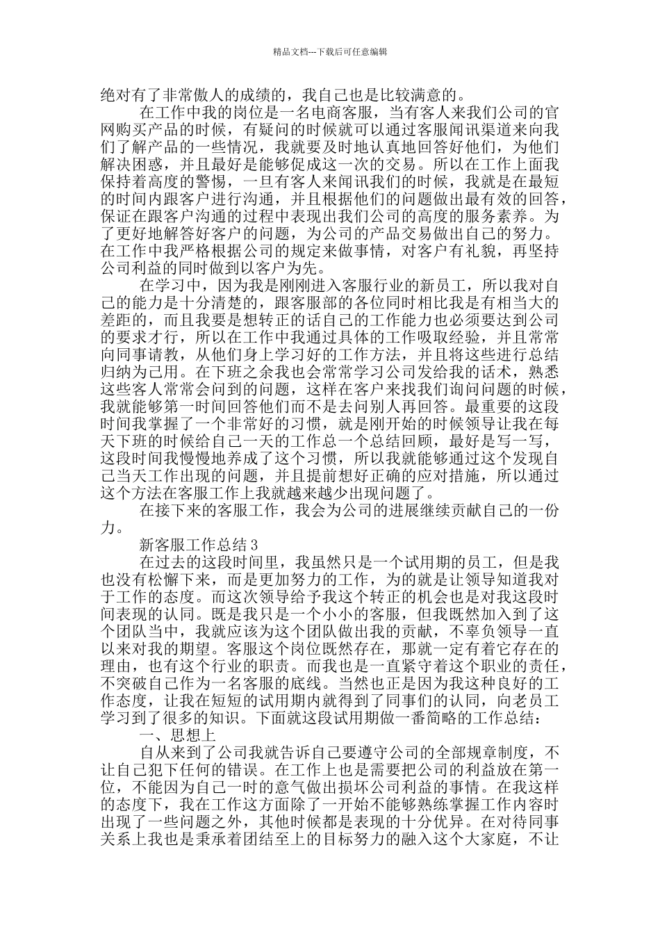 新客服员个人工作总结范文5篇_第2页