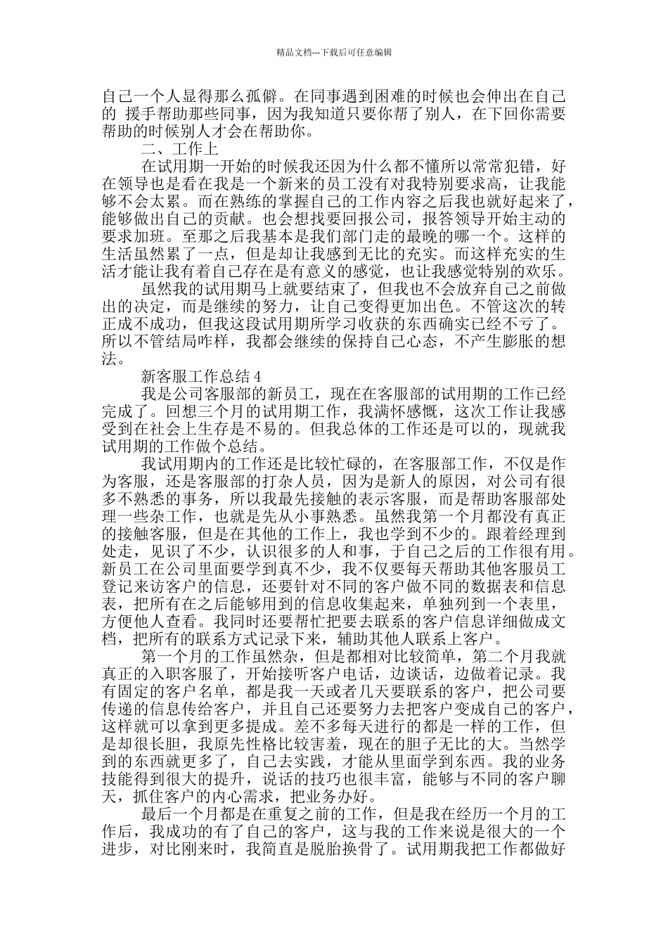 新客服员个人工作总结范文5篇_第3页