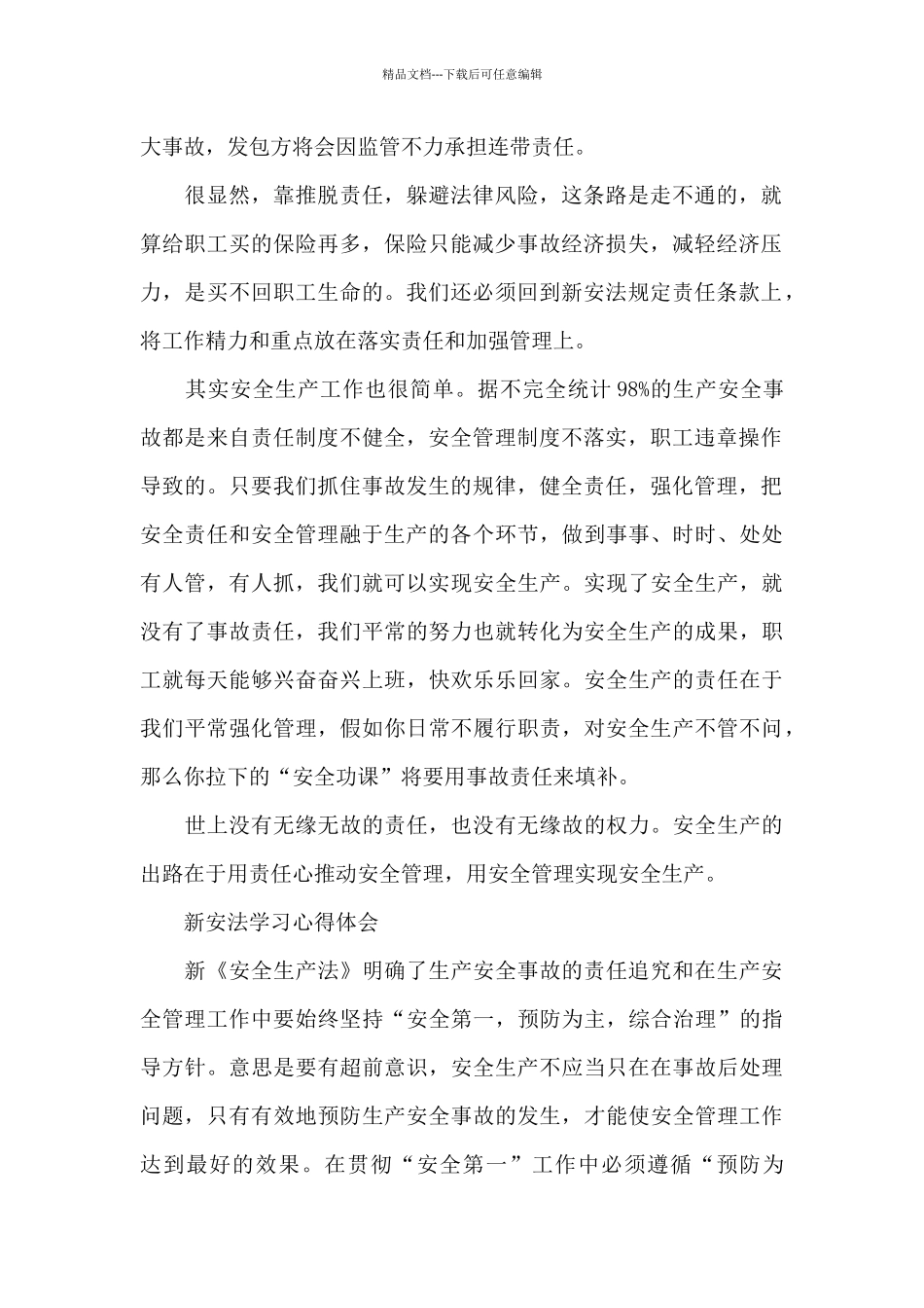 新安法学习心得体会_第2页