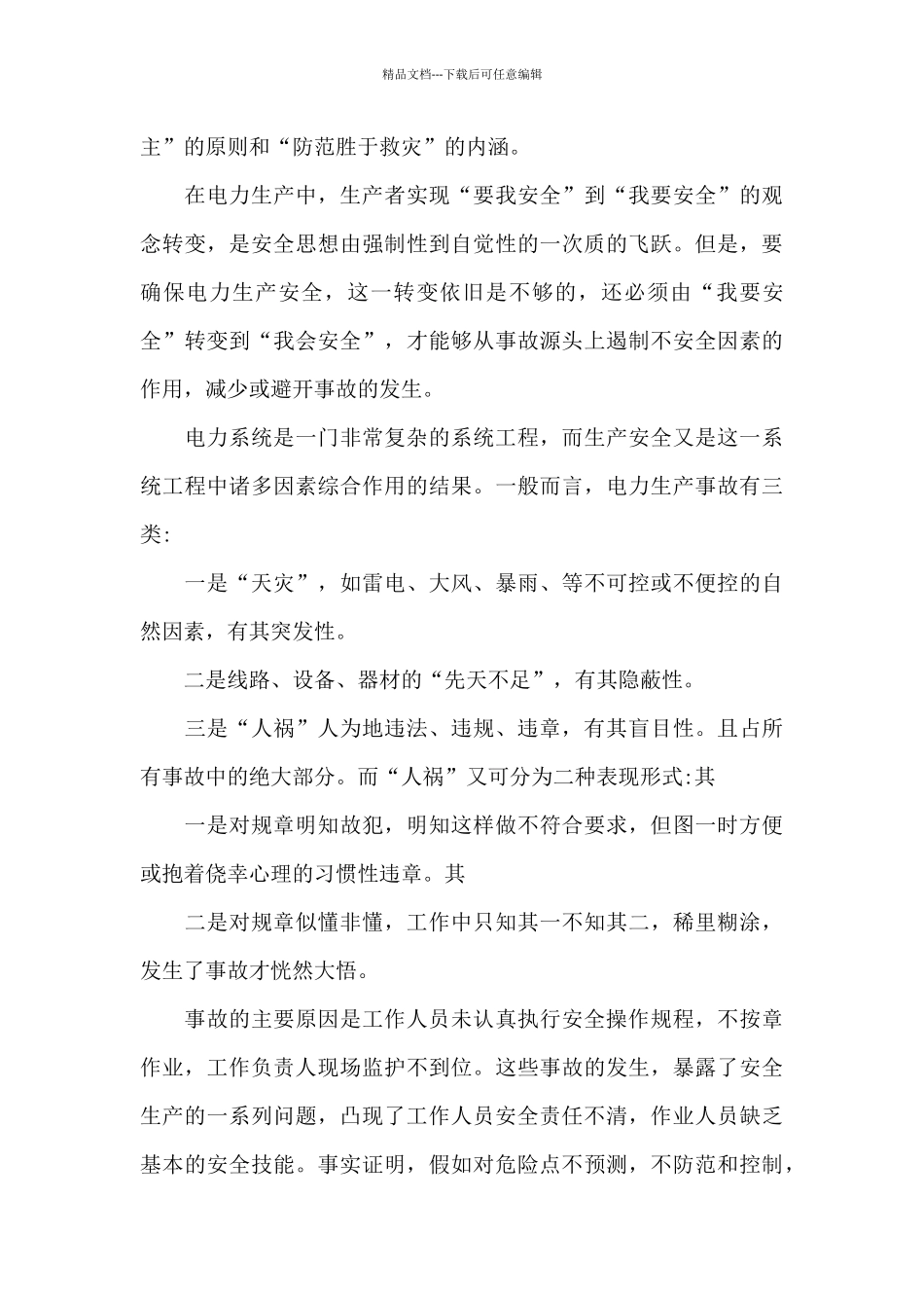 新安法学习心得体会_第3页