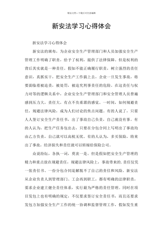 新安法学习心得体会