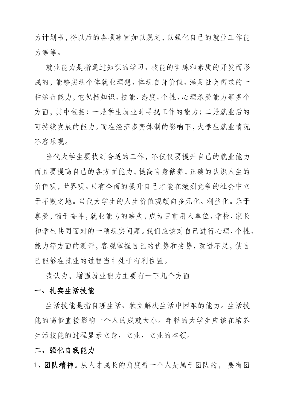 增强就业能力计划书_第2页
