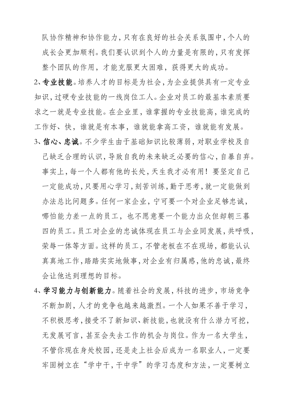 增强就业能力计划书_第3页