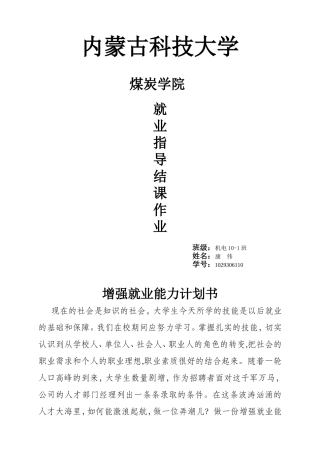 增强就业能力计划书