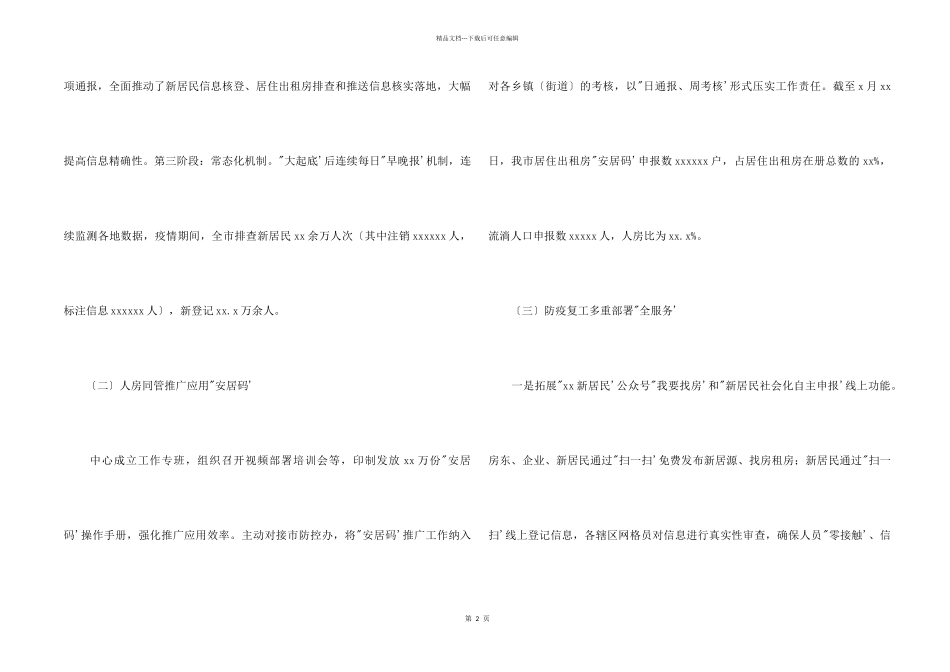 新居民服务中心2024年一季度工作总结和下季度工作思路_第2页