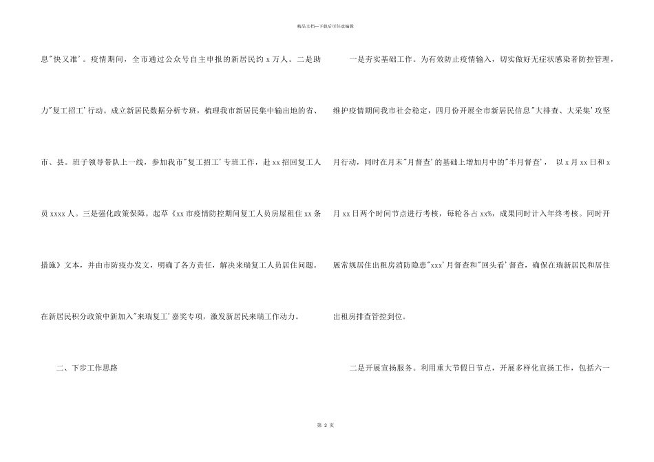 新居民服务中心2024年一季度工作总结和下季度工作思路_第3页