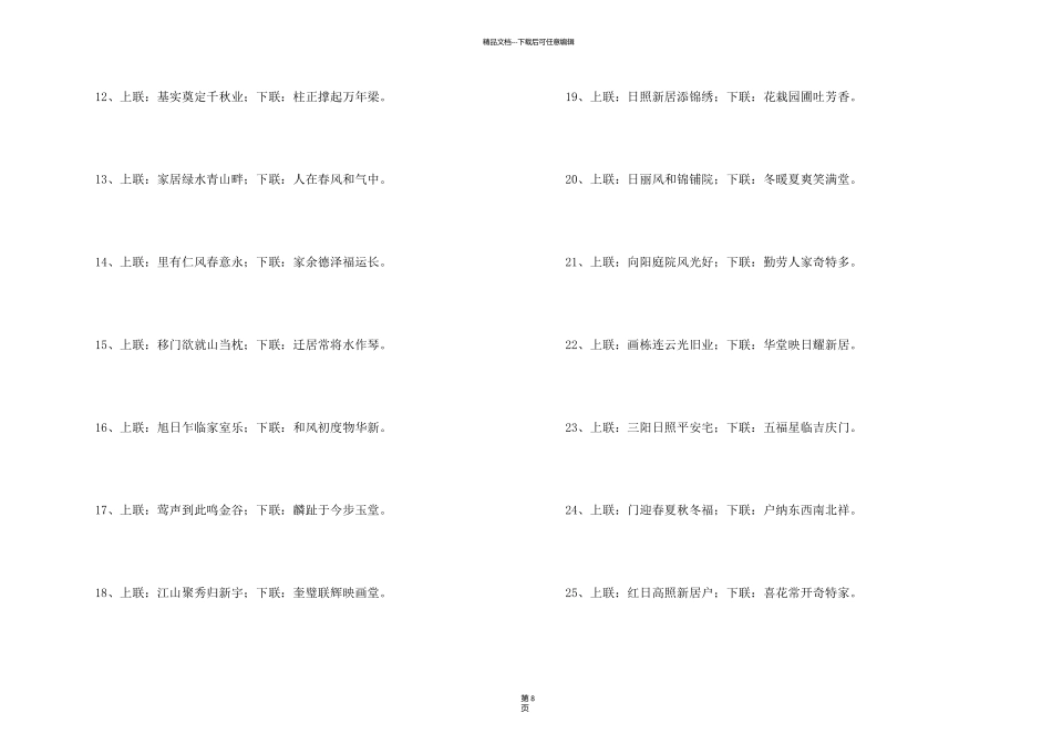 新居落成对联集合_第2页