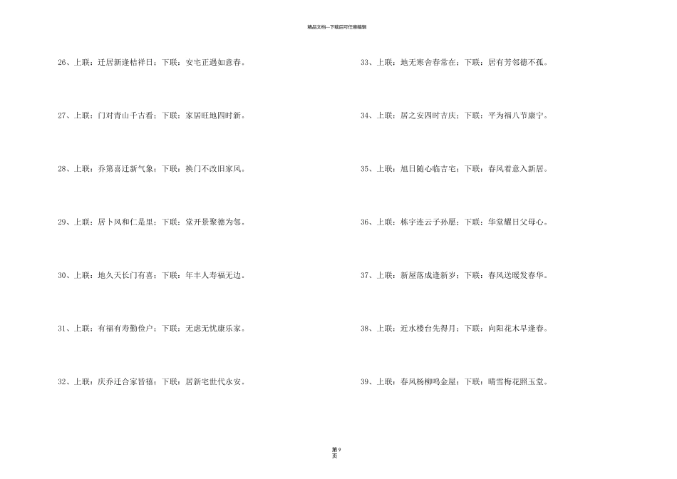 新居落成对联集合_第3页