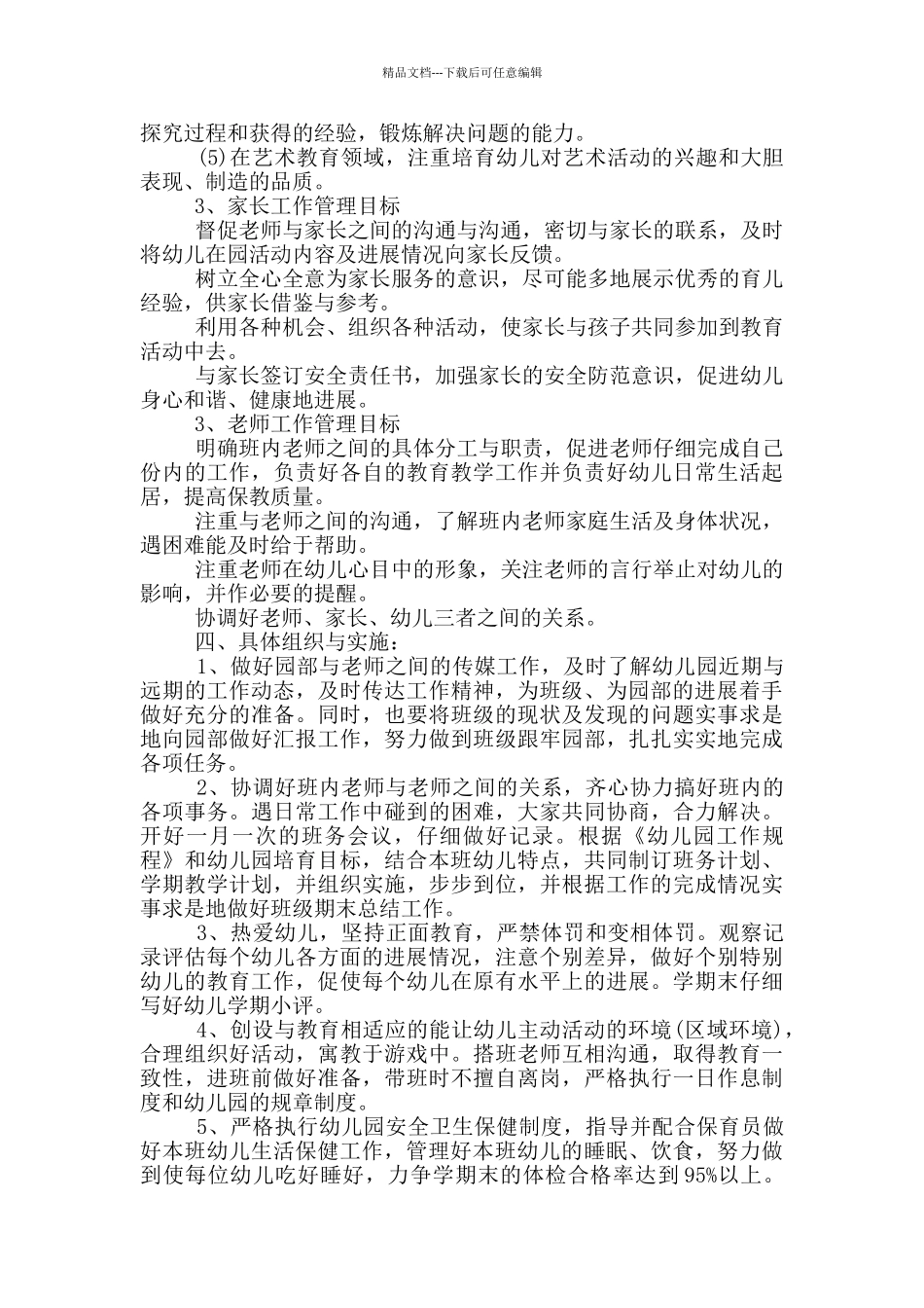 新小班班主任工作计划_第2页