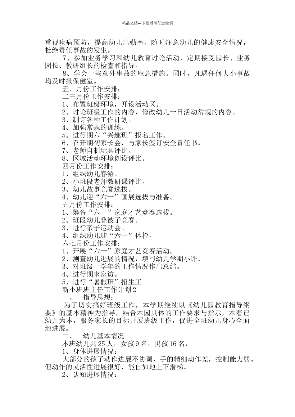 新小班班主任工作计划_第3页