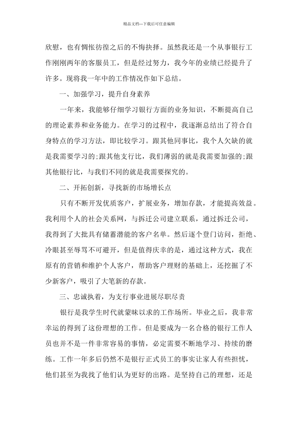 新客服工作总结笔记大全10篇_第3页