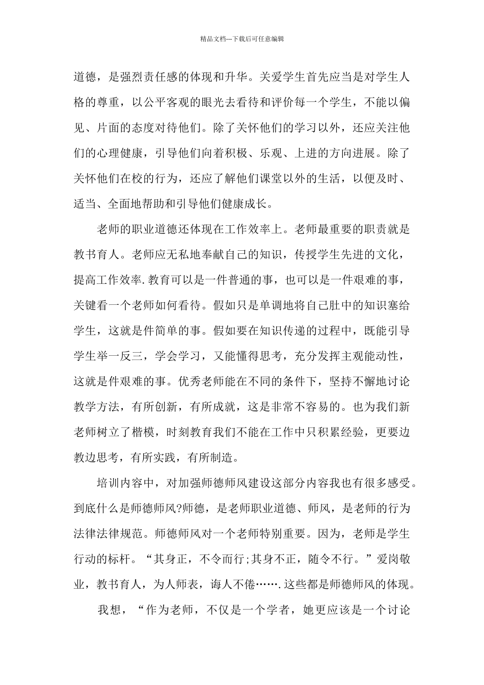 新小学教师培训总结_第3页