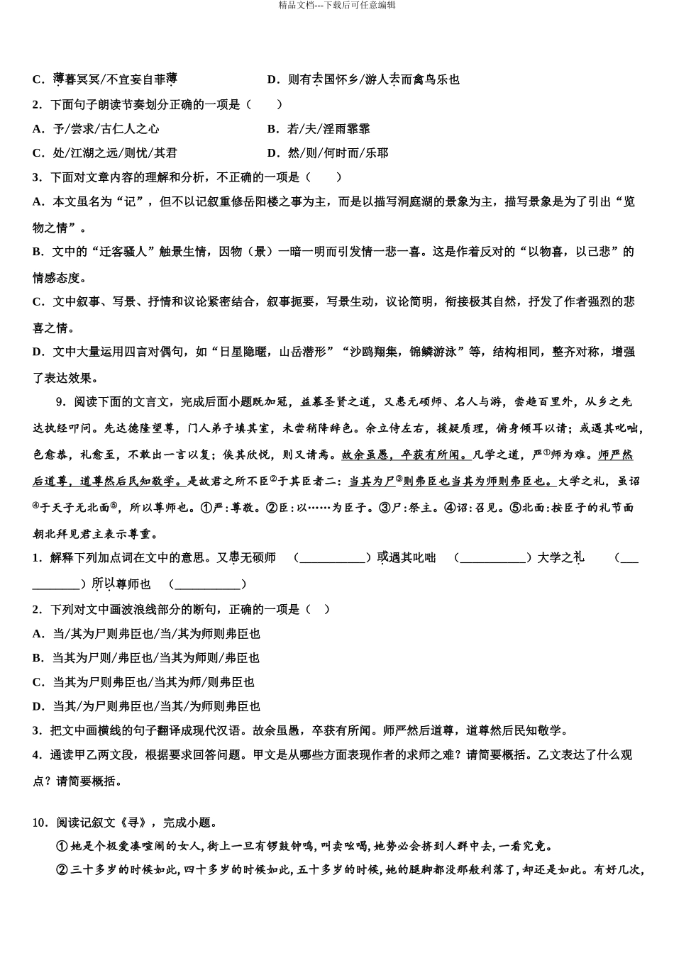 新希望教育达标名校中考语文仿真试卷含解析_第3页