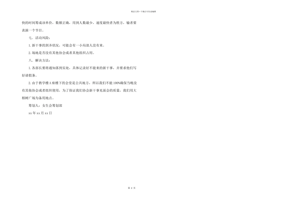 新干事见面会策划书_第2页