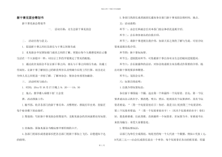 新干事见面会策划书