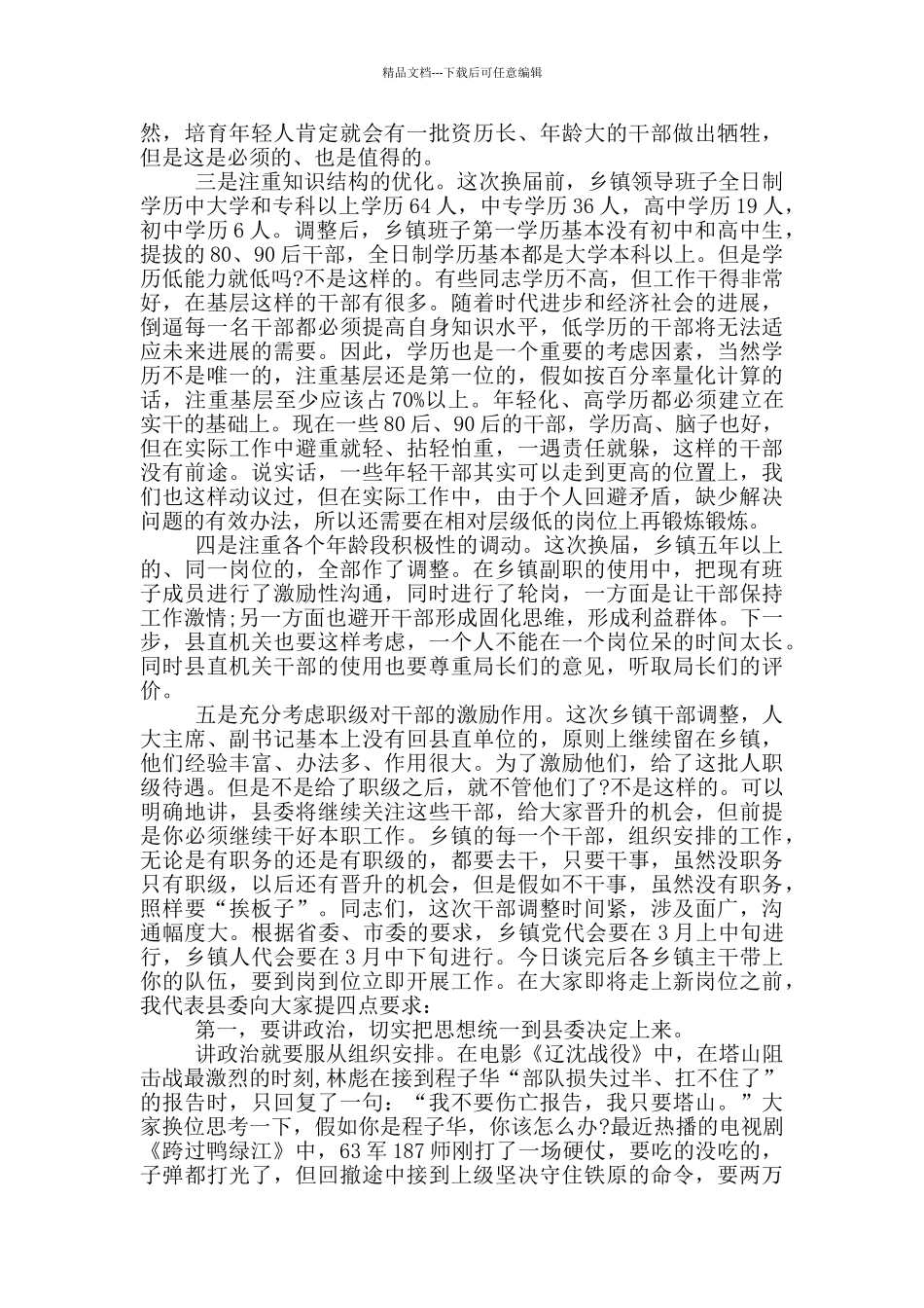 新干部任职发言稿_第2页