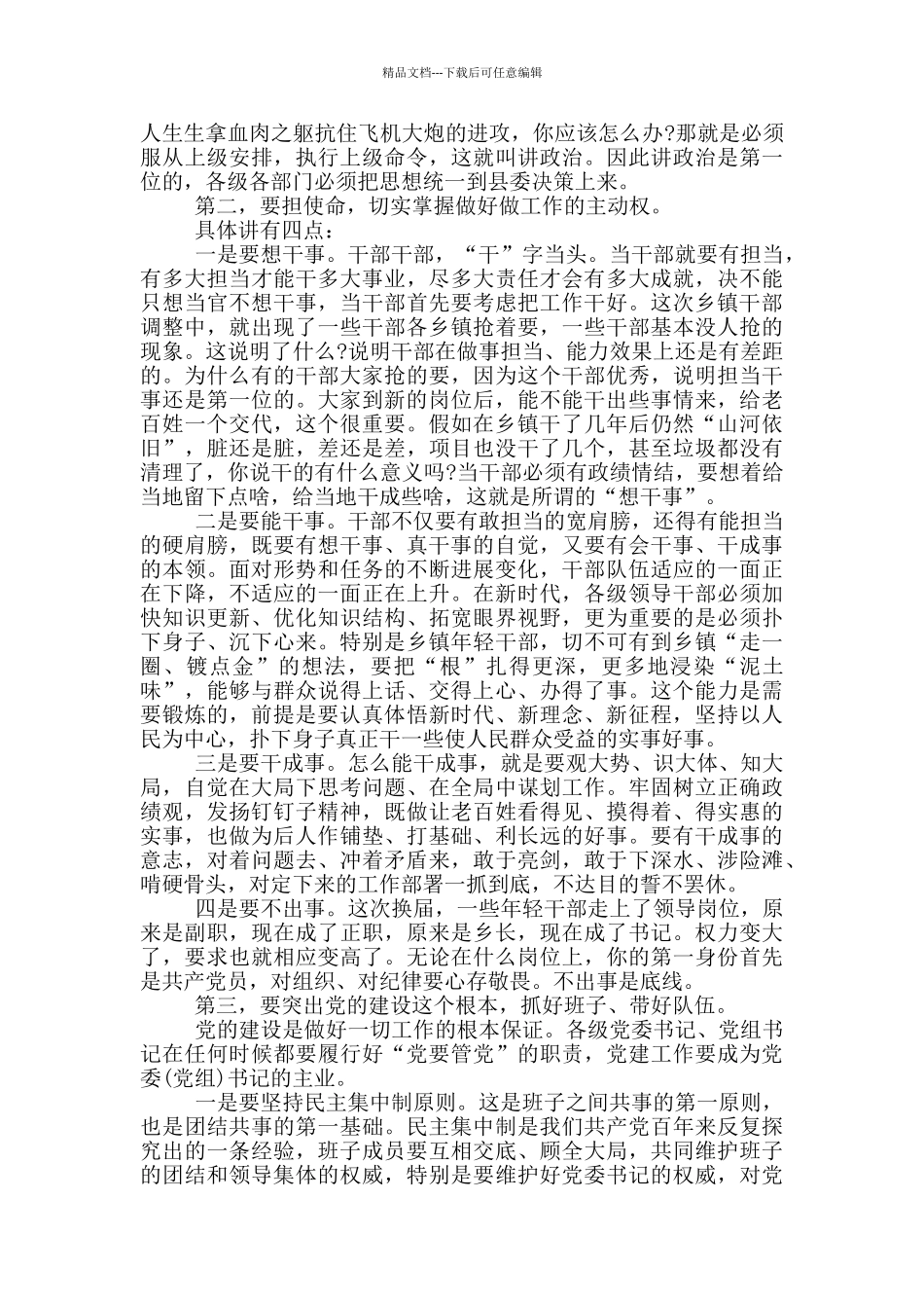 新干部任职发言稿_第3页