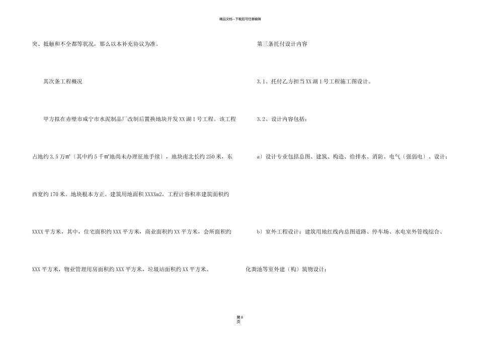新工程设计合同范本_第2页